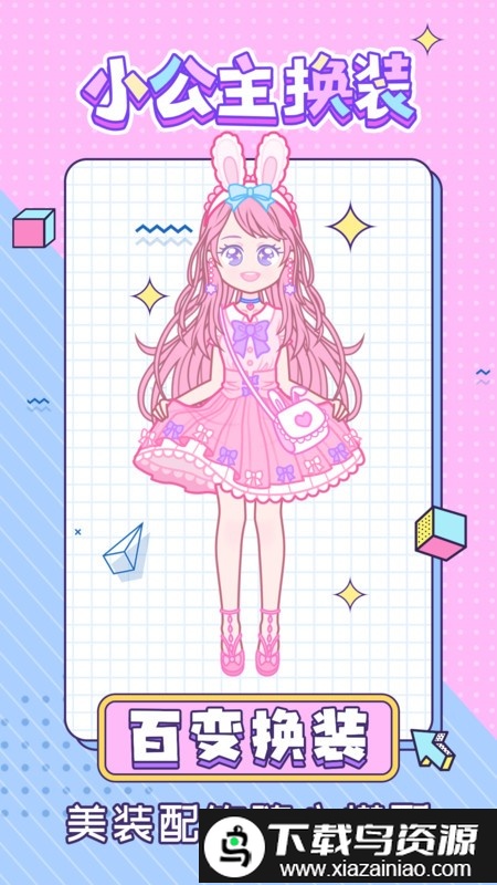 暖暖小公主换装游戏最新版截图3