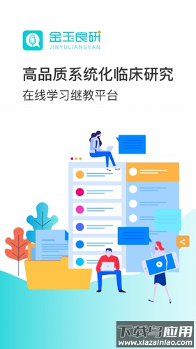 金玉良研官方版最新版截图2