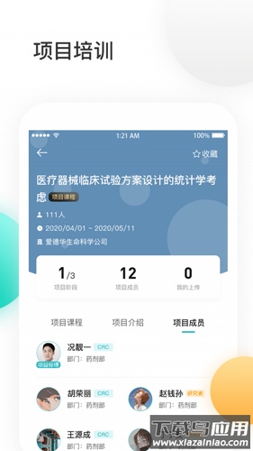 金玉良研官方版最新版截图3