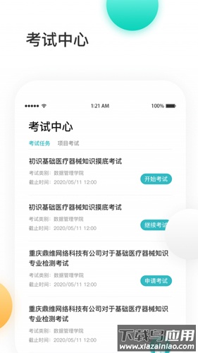 金玉良研官方版最新版截图4