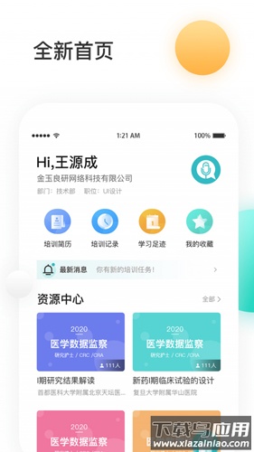 金玉良研官方版最新版截图5