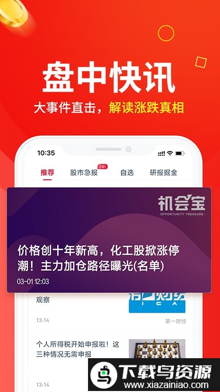 白马财经股票软件最新版截图2