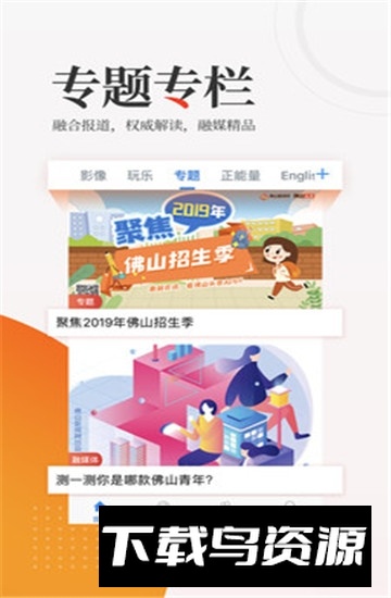 佛山头条APP安卓手机版最新版截图1