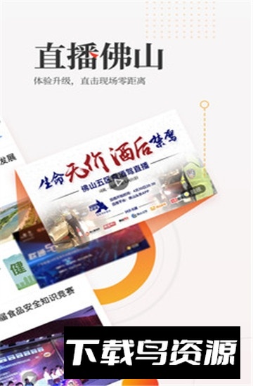 佛山头条APP安卓手机版最新版截图3