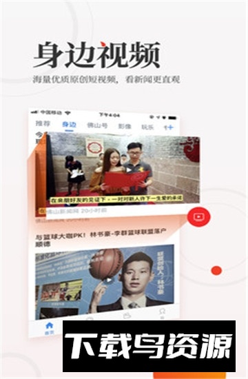 佛山头条APP安卓手机版最新版截图4