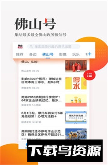 佛山头条APP安卓手机版最新版截图5