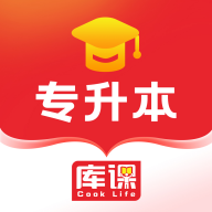 库课专升本app
