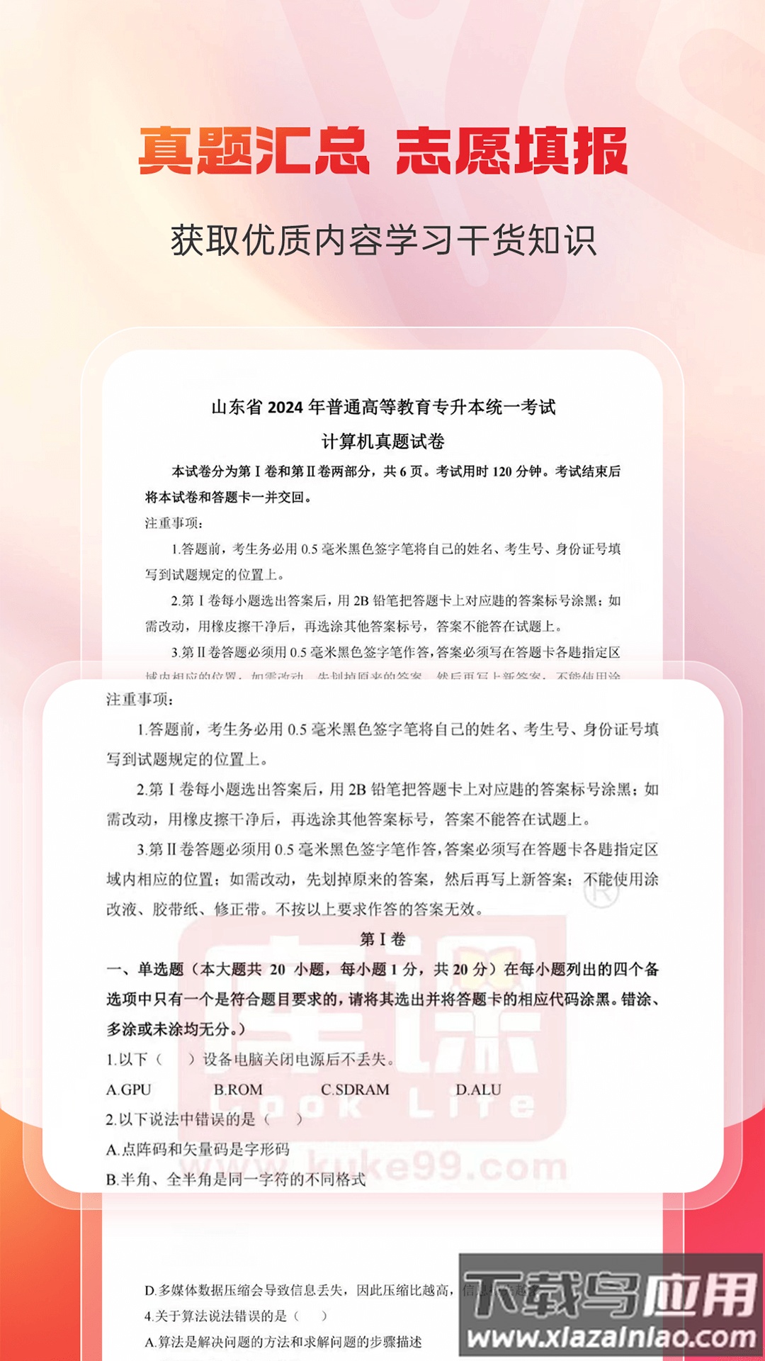 库课专升本app最新版截图2