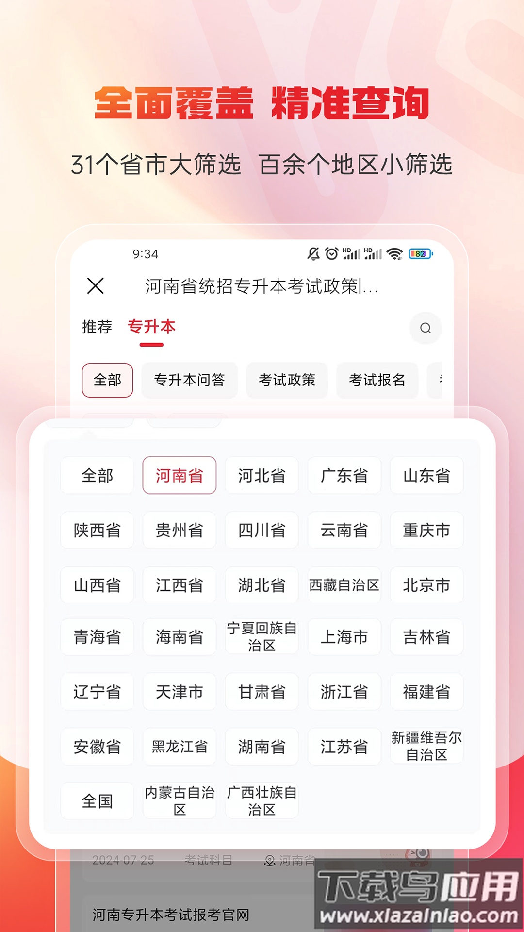 库课专升本app最新版截图3