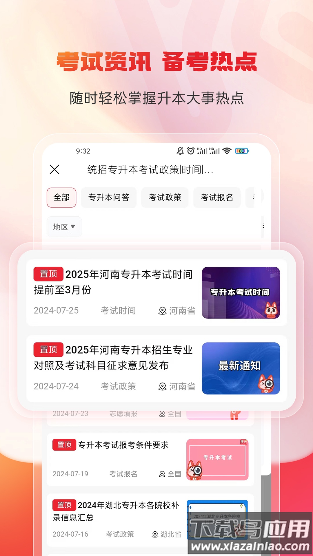 库课专升本app最新版截图4