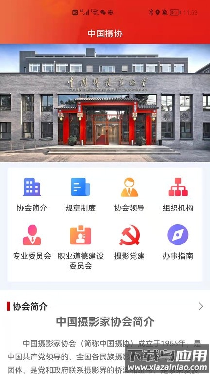 中国摄协app最新版截图1