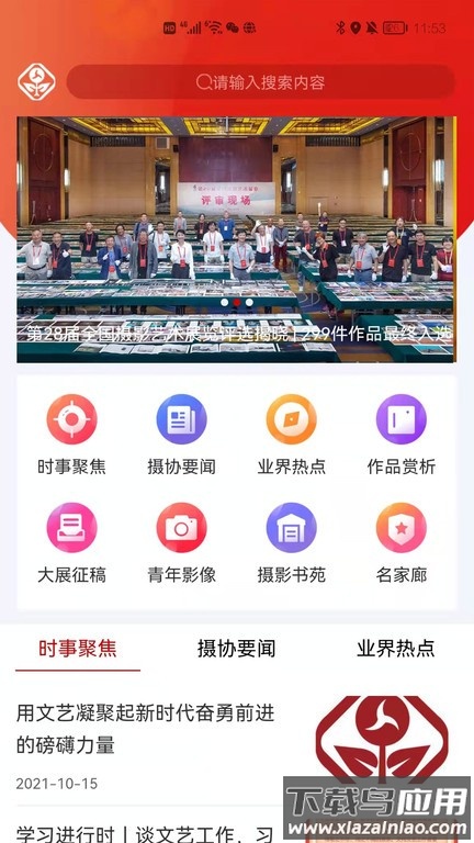 中国摄协app最新版截图2