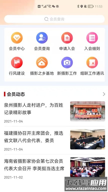 中国摄协app最新版截图3