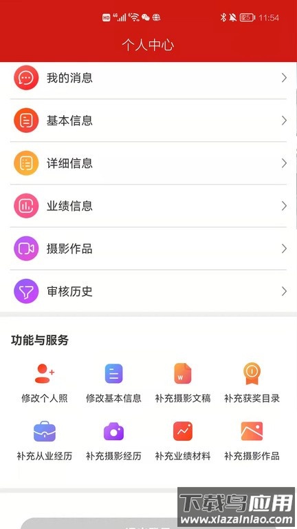 中国摄协app最新版截图4