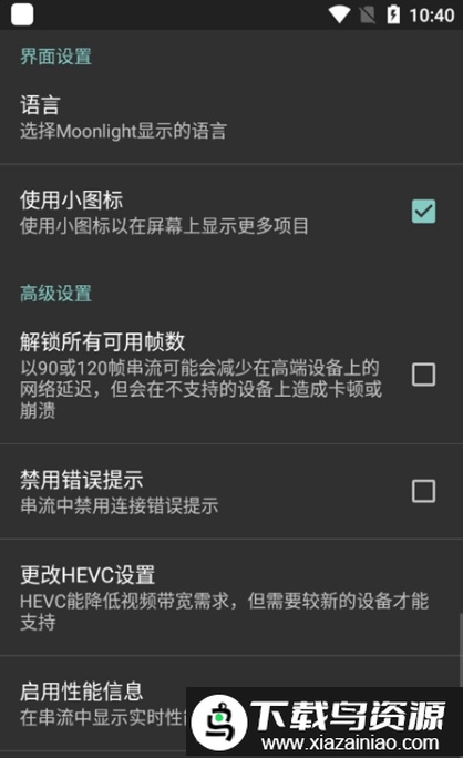 n卡手机串流(moonlight)截图1