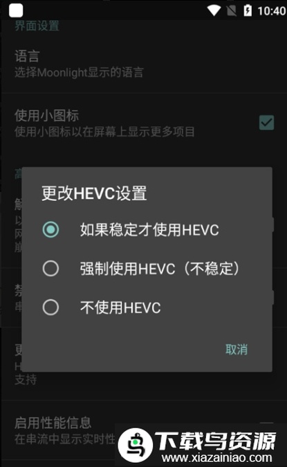 n卡手机串流(moonlight)截图2