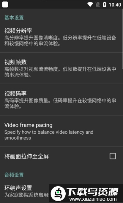 n卡手机串流(moonlight)截图3