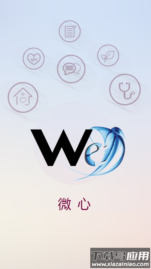 微心在线阜外医院最新版截图3