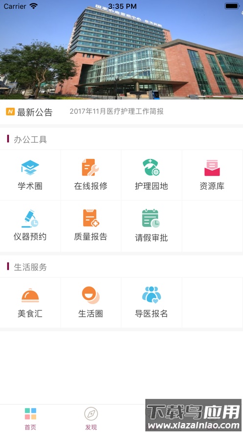 微心在线阜外医院最新版截图4