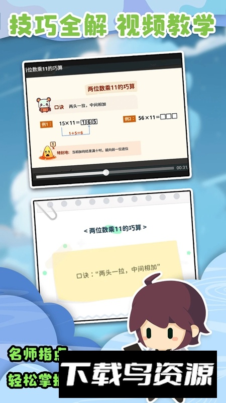 口算战争APP官方手机版最新版截图1