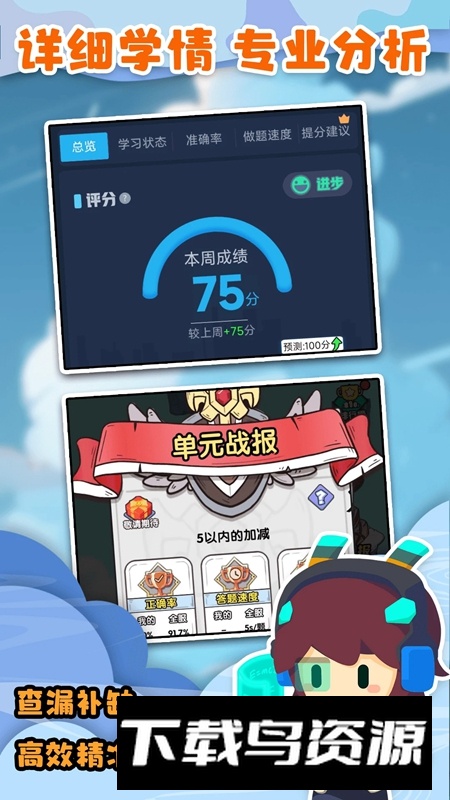 口算战争APP官方手机版最新版截图4