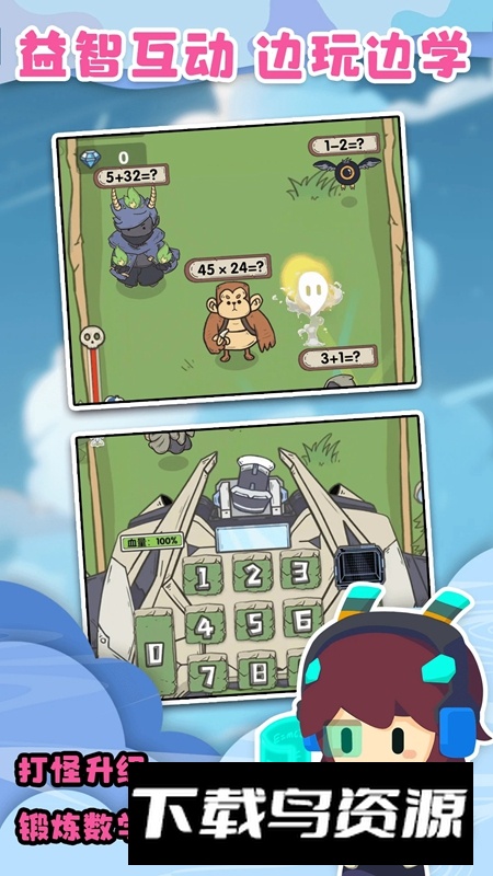 口算战争APP官方手机版最新版截图5