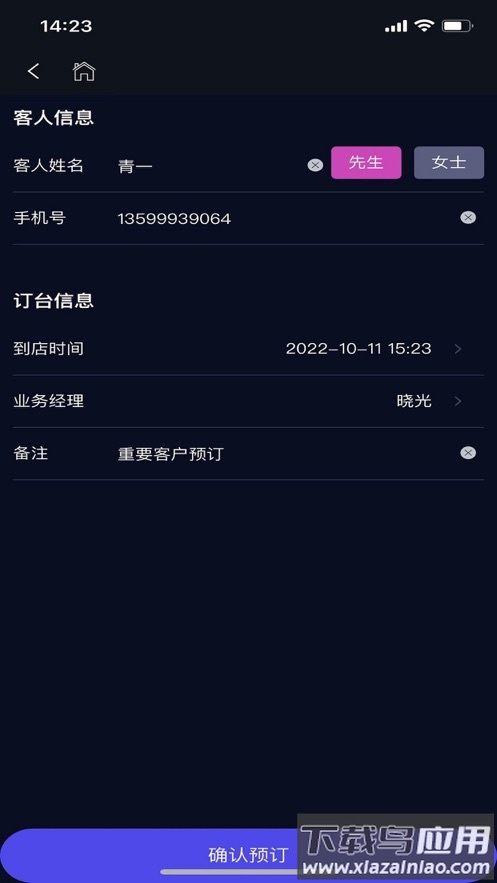 利云客app安卓最新版截图3