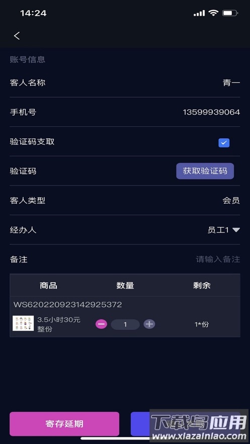 利云客app安卓最新版截图4