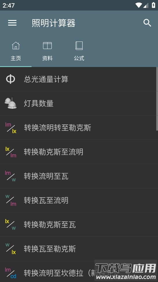 照明计算器app截图1