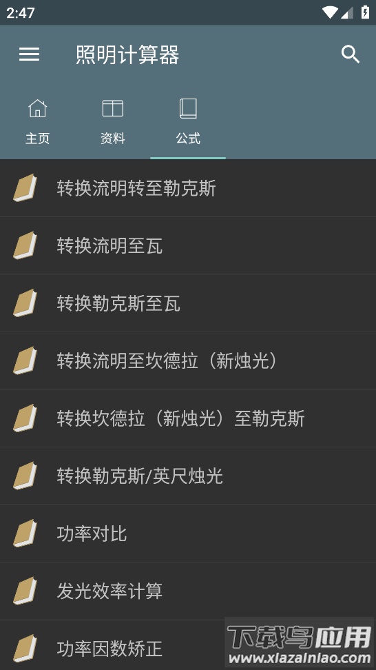 照明计算器app截图3
