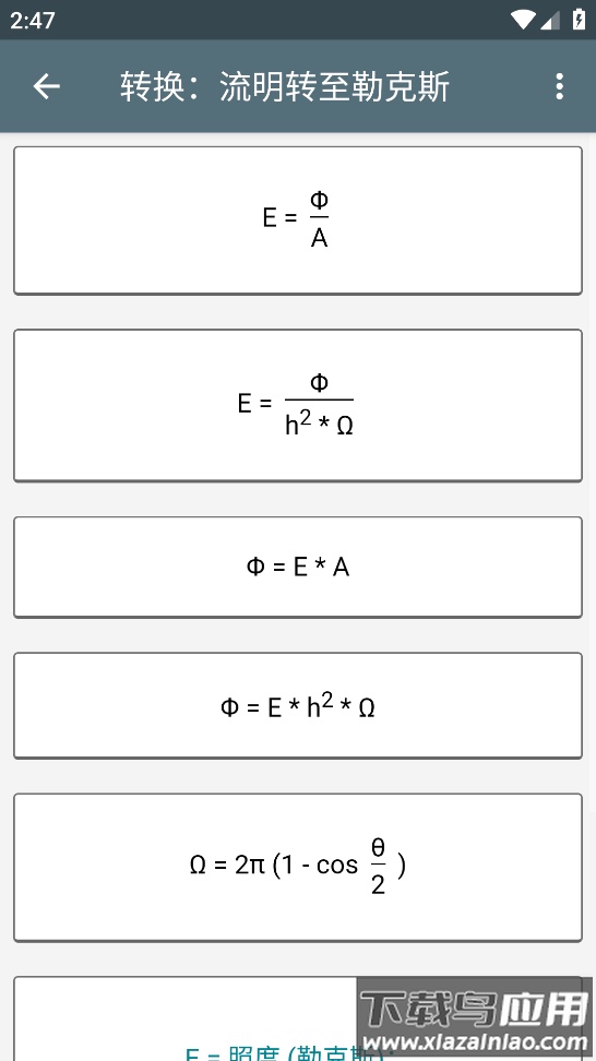 照明计算器app截图4