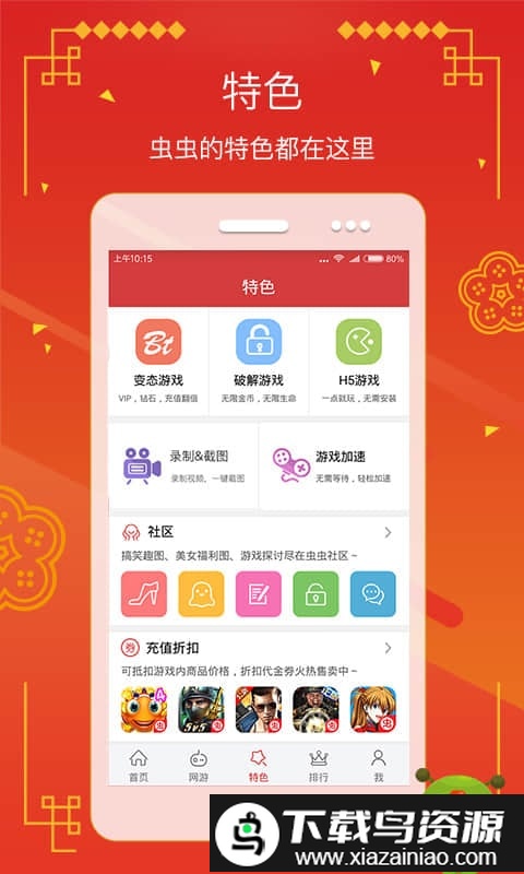 虫虫助手华为版app截图1