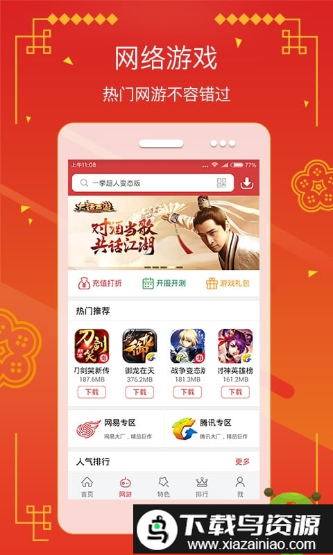 虫虫助手华为版app截图2