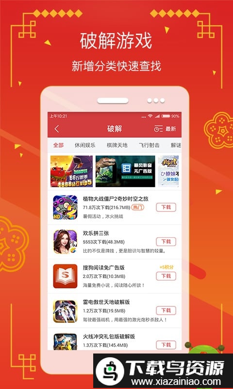 虫虫助手华为版app截图4
