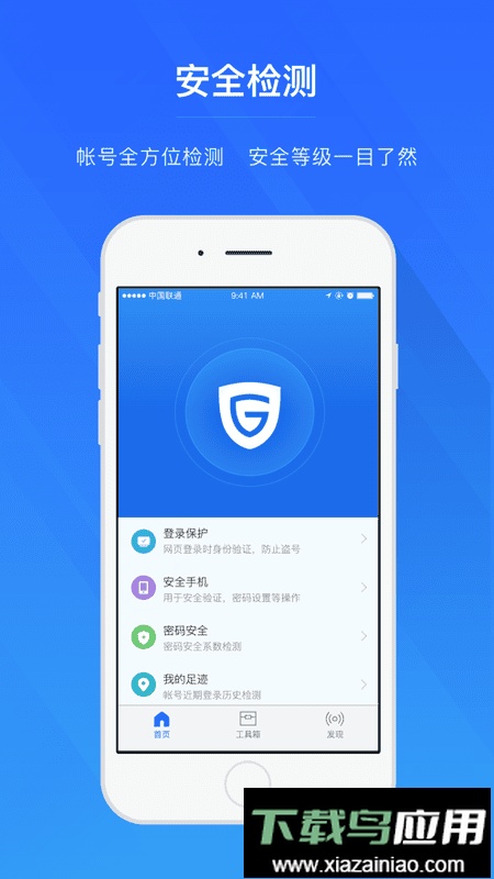 网易帐号管家手机版最新版截图1
