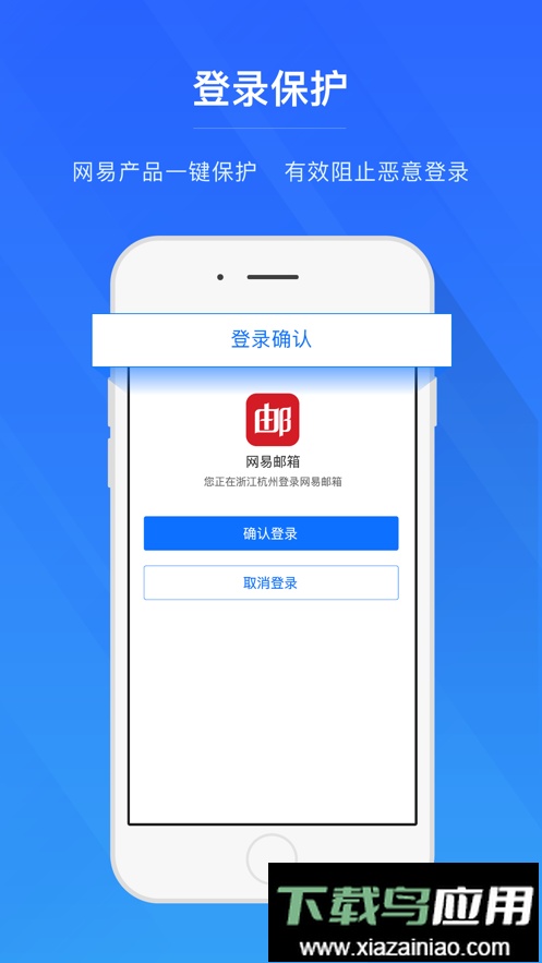 网易帐号管家手机版最新版截图2