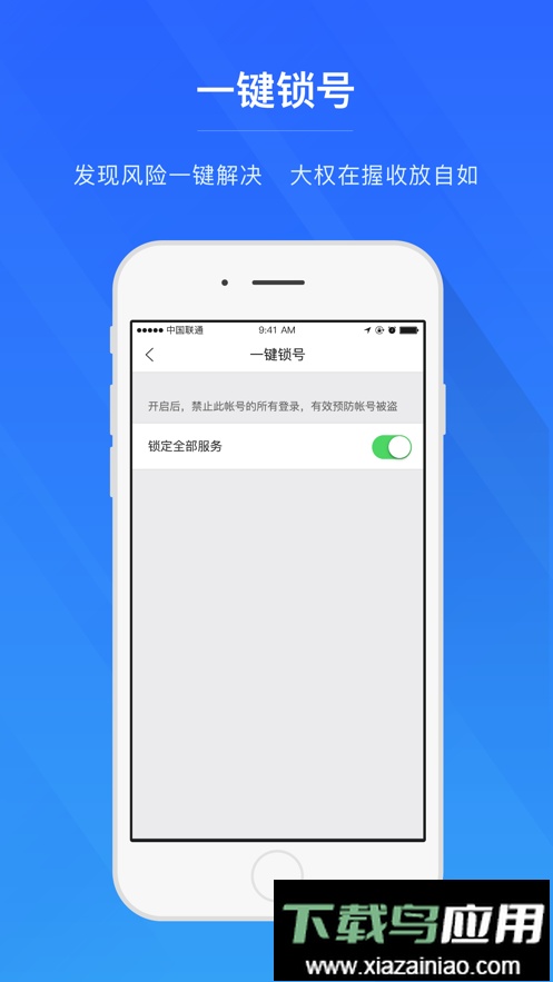 网易帐号管家手机版最新版截图3