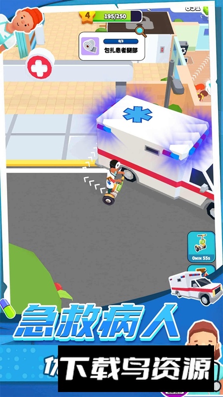 急诊医生模拟器手机免费中文版最新版截图4