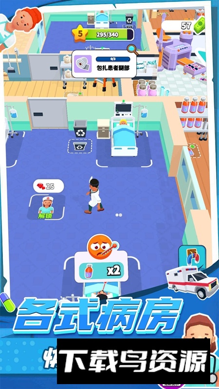 急诊医生模拟器手机免费中文版最新版截图5