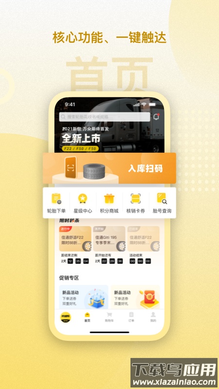赢在一起佳通轮胎app最新版截图1