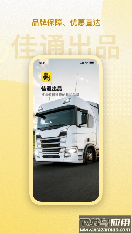 赢在一起佳通轮胎app最新版截图2