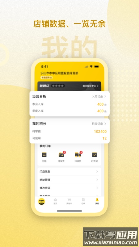 赢在一起佳通轮胎app最新版截图3