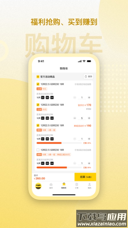 赢在一起佳通轮胎app最新版截图4