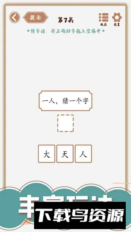 汉字多变化游戏最新版最新版截图1