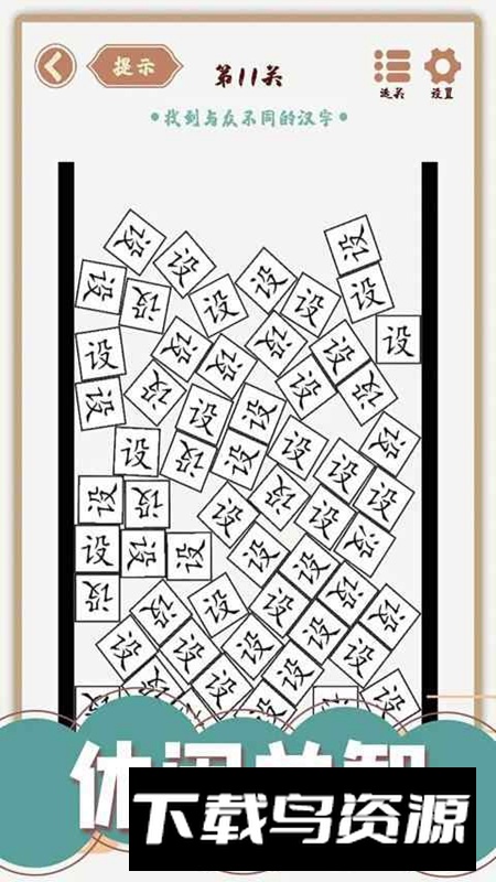 汉字多变化游戏最新版最新版截图3
