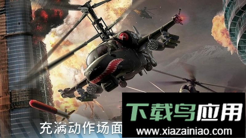 现代战争直升机手游(Modern War Choppers)最新版截图1