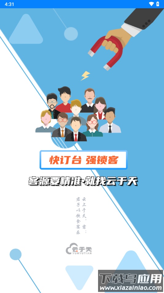 云于天下载最新版截图1