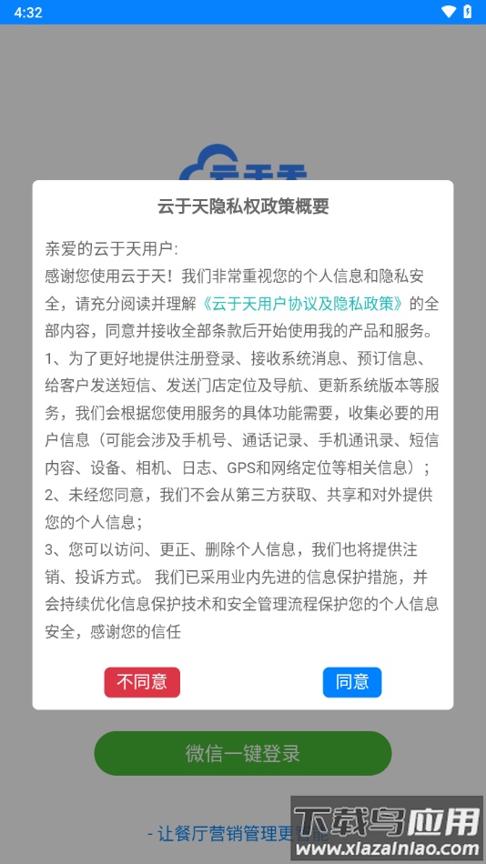 云于天下载最新版截图2