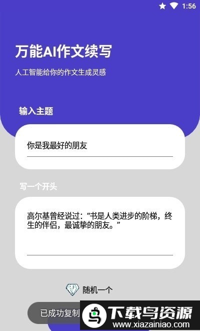 ai续写神器截图1