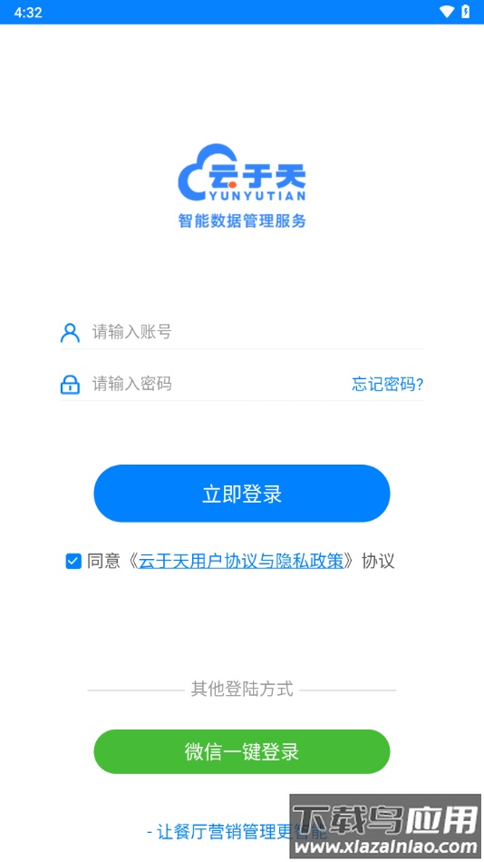 云于天下载最新版截图3